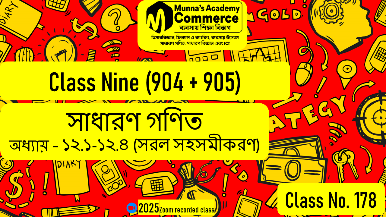 Class Nine-Commerce (904 & 905) [Class No-178] সাধারণ গণিত, অধ্যায়: ১২.১ - ১২.৪ (সরল সহসমীকরণ)