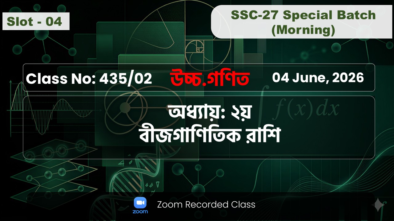 SSC-27 Special Batch Morning [ Class No: 02 ] উচ্চ.গণিত - অধ্যায়: ২ ( বীজগাণিতিক রাশি )