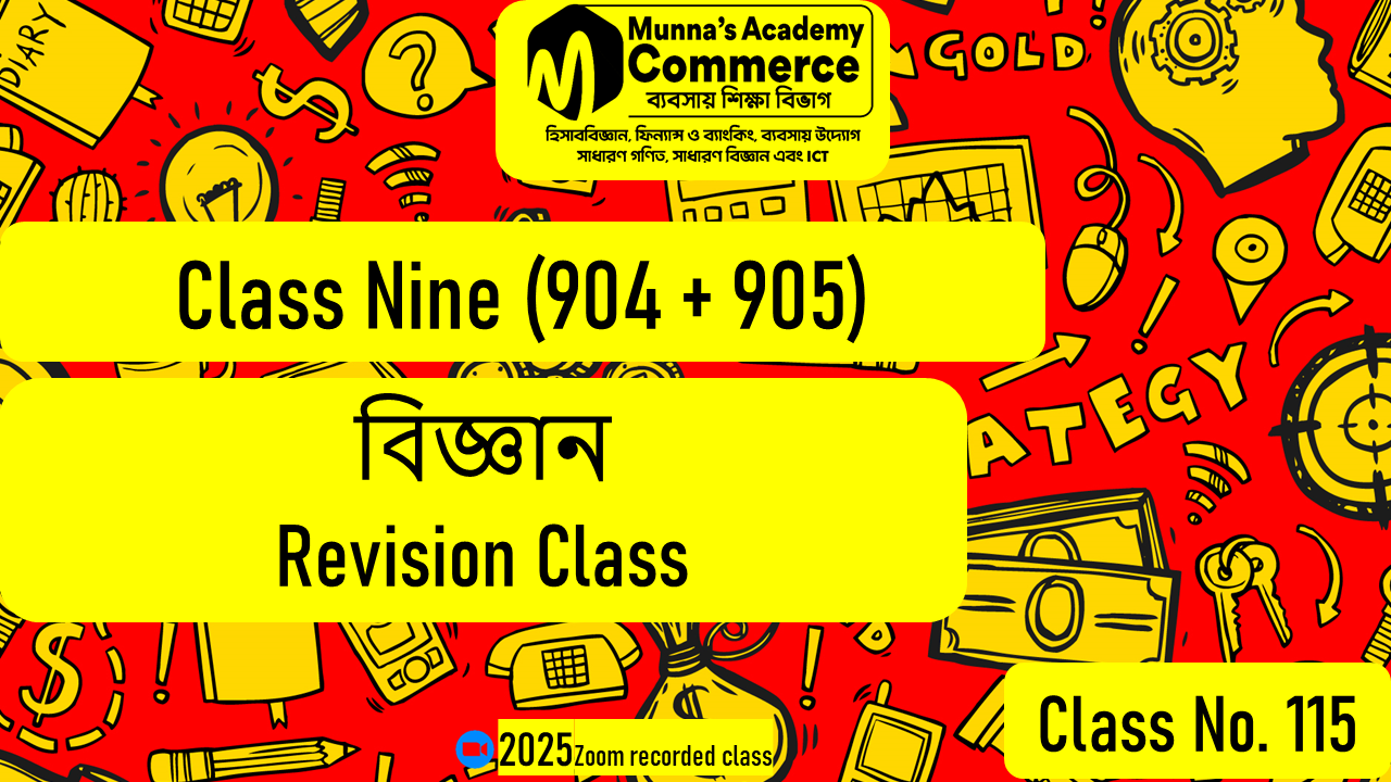 Class Nine-Commerce(904,905) [Class No-115] বিজ্ঞান - Revision Class