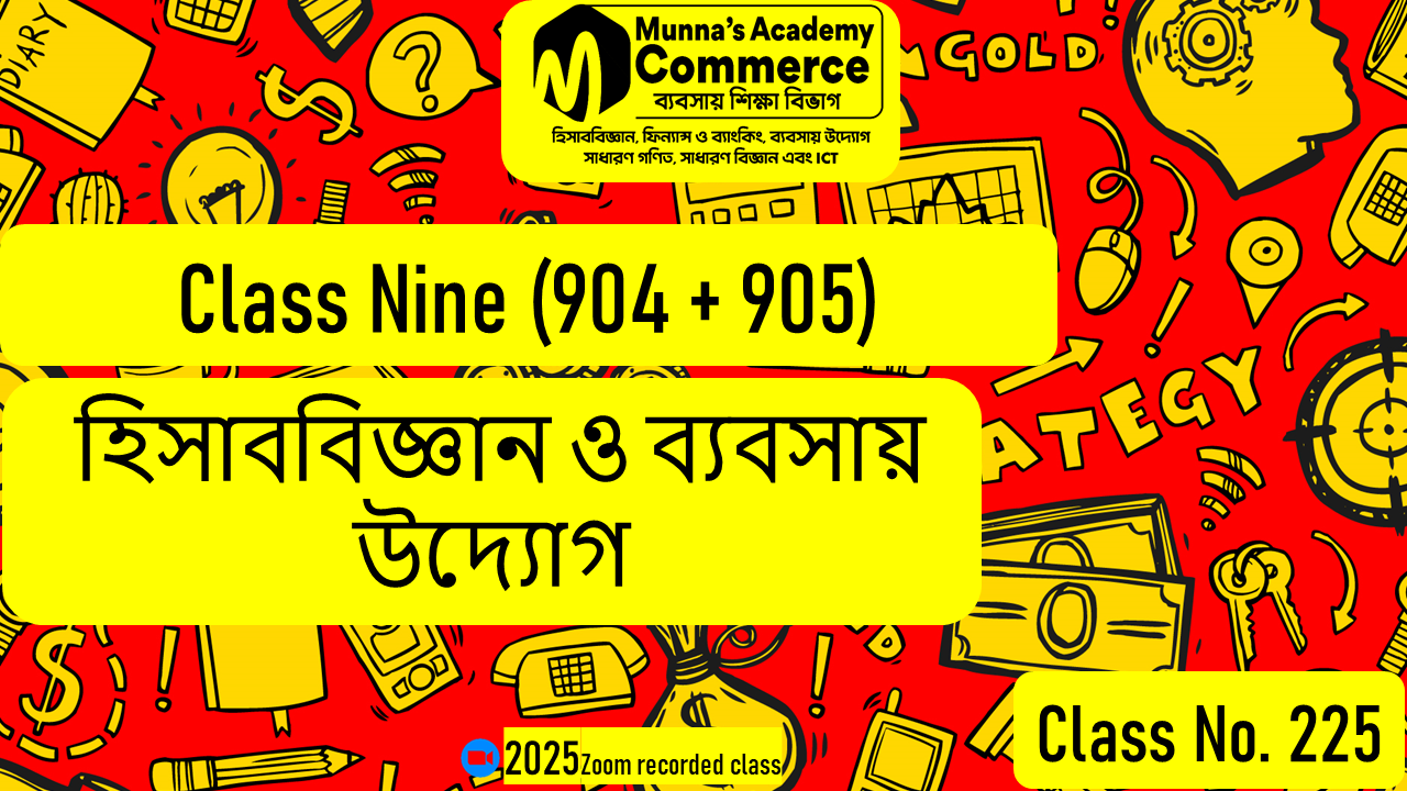 Class Nine-Commerce (904 & 905) [Class No-225] হিসাববিজ্ঞান ও ব্যবসায় উদ্যোগ