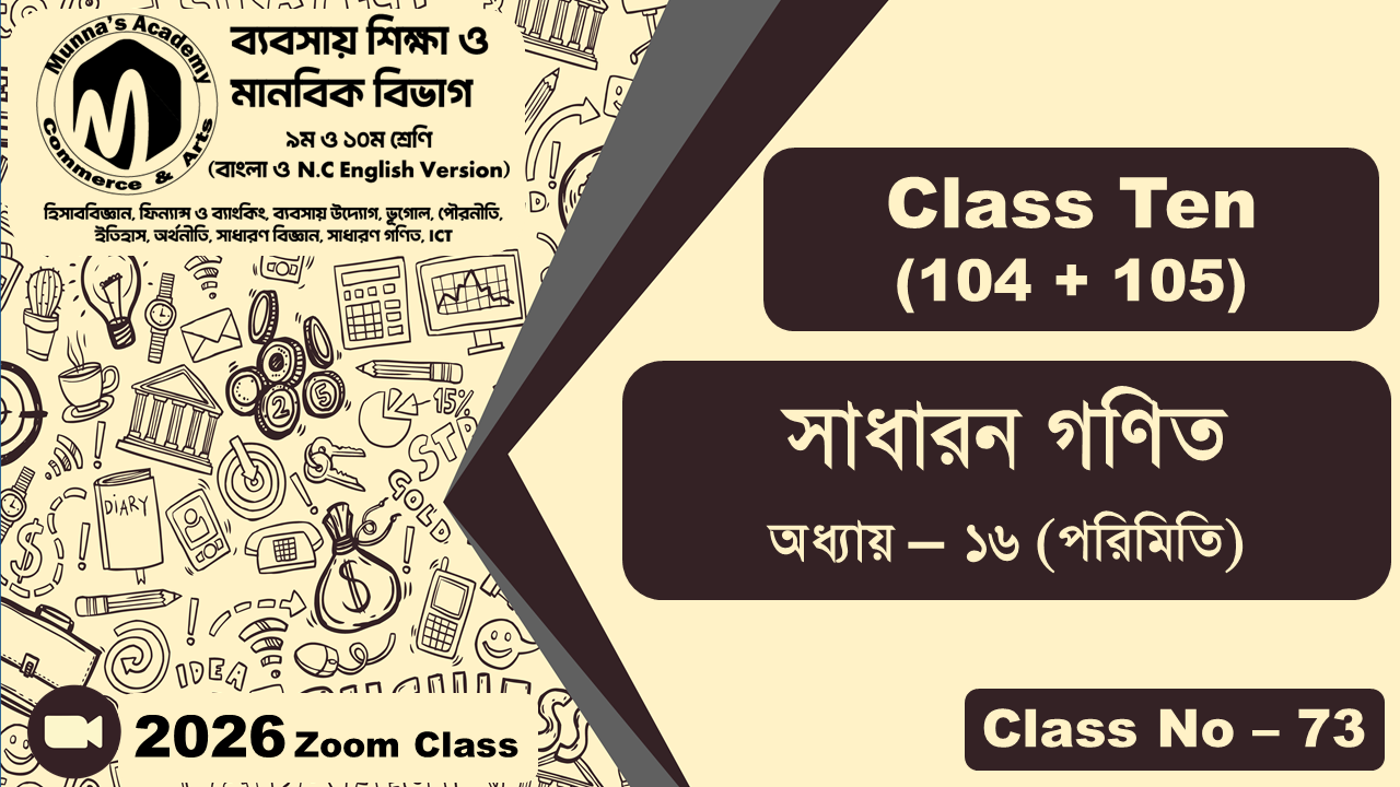 Class Ten - Commerce (104 + 105) [Class No - 73] সাধারন গণিত, অধ্যায় - ১৬ (পরিমিতি)