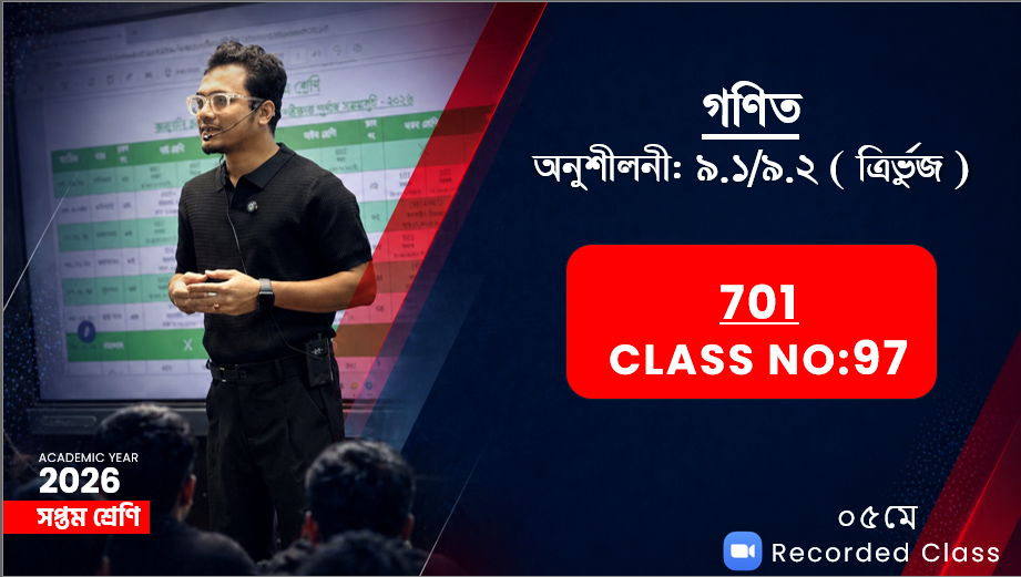 Class Seven (701) [Class No-97] গণিত - অনুশীলনী: ৯.১/৯.২ ( ত্রির্ভুজ)