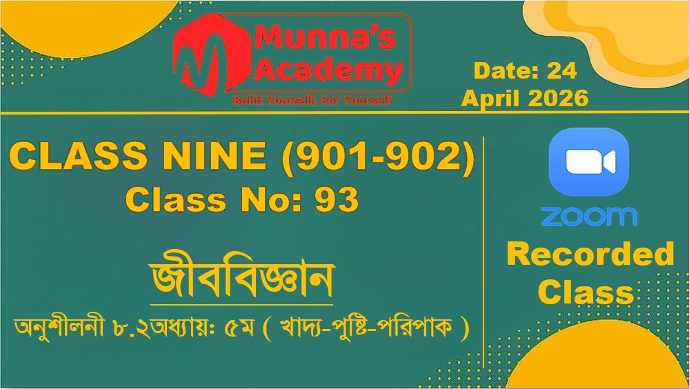 Class Nine (901,902) [ Class No: 93 ] জীববিজ্ঞান - অধ্যায়: ৫ম ( খাদ্য-পুষ্টি-পরিপাক )