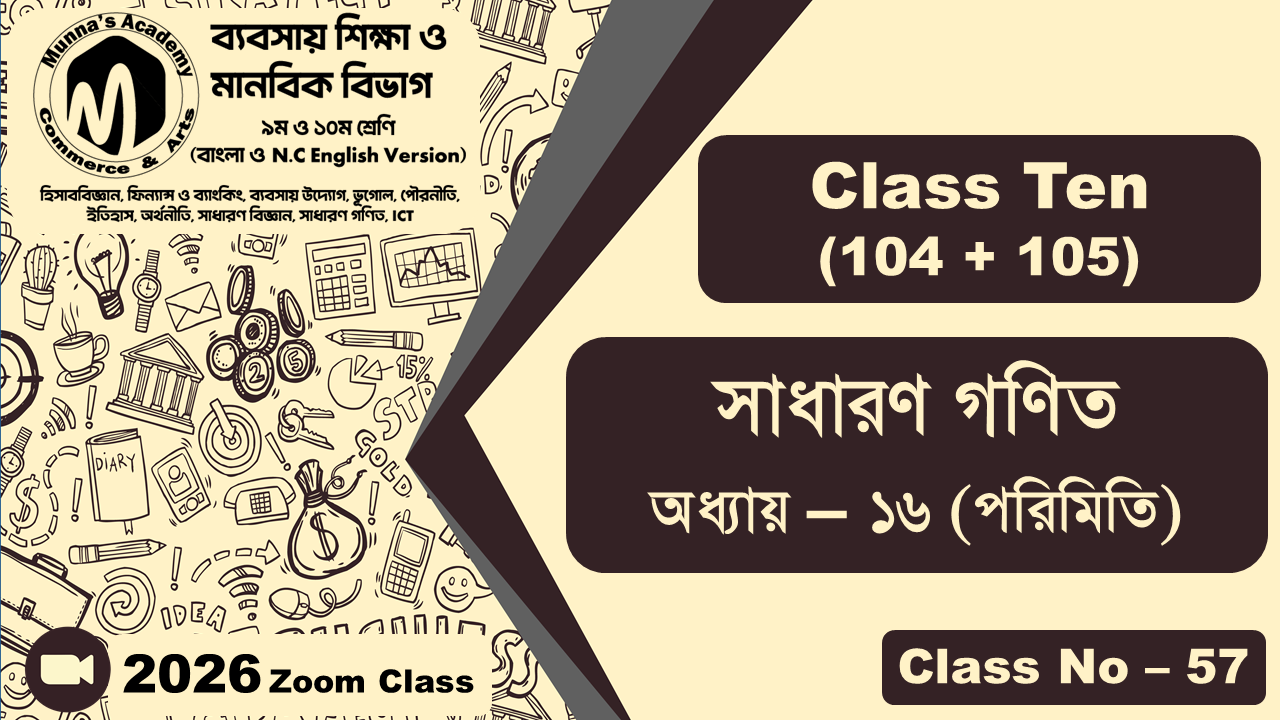 Class Ten - Commerce (104 + 105) [Class No - 57] সাধারন গণিত, অধ্যায় - ১৬ (পরিমিতি)