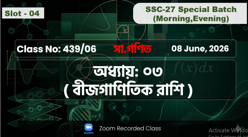 SSC-27 Special Batch Morning+Evening [ Class No: 439/06 ] উচ্চ.গণিত - অধ্যায়: ২ ( বীজগাণিতিক রাশি )