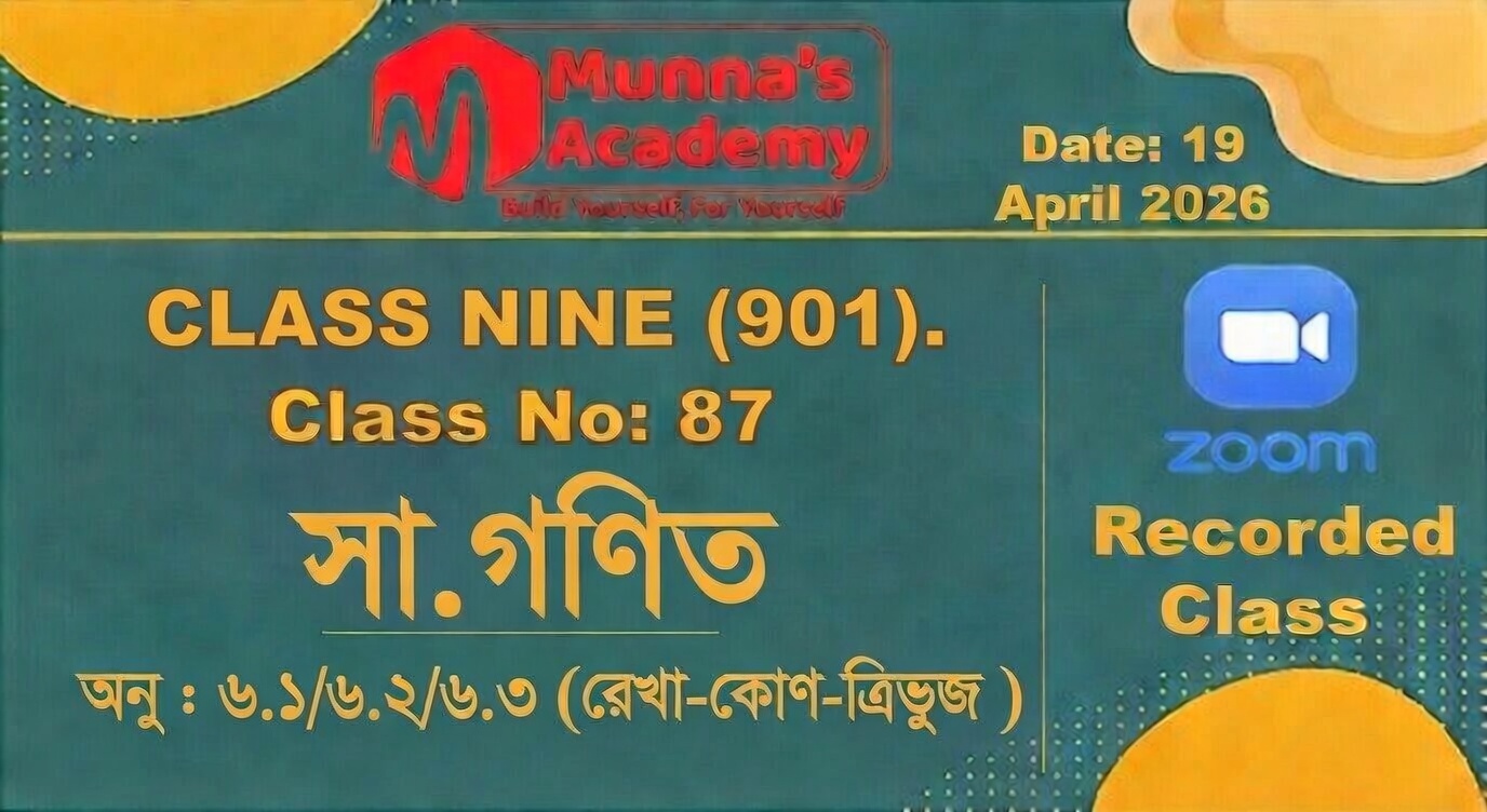 Class Nine ( 901 ) [Class No - 87 ] সা.গণিত -অনু : ৬.১/৬.২/৬.৩ ( রেখা-কোণ-ত্রিভুজ )