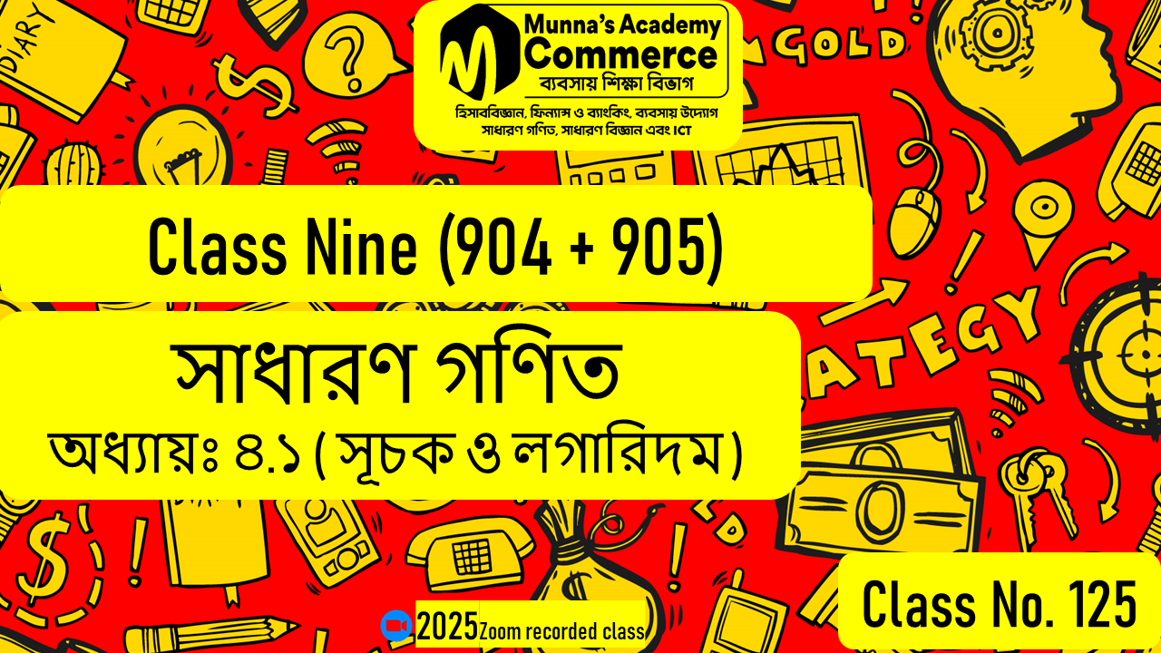 Class Nine-Commerce(904,905) [Class No-125] সাধারণ গণিত, অধ্যায়: ৪.১ ( সূচক ও লগারিদম )
