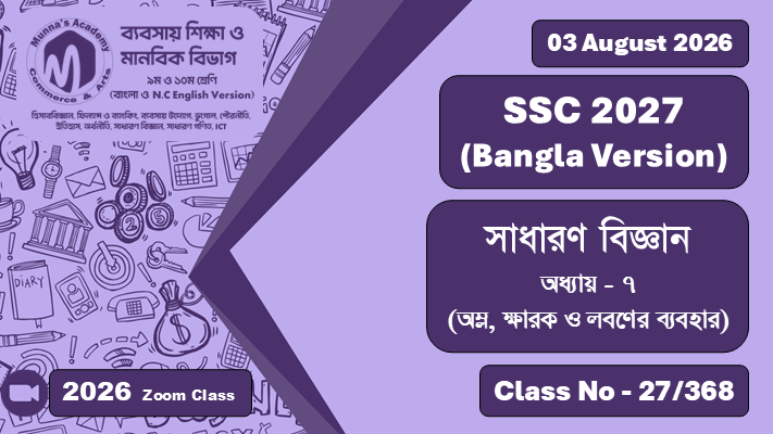SSC 2027 - Commerce [Class No - 27/368] সাধারণ বিজ্ঞান ; অধ্যায়  -  ৭ (অম্ল, ক্ষারক, এসিড)