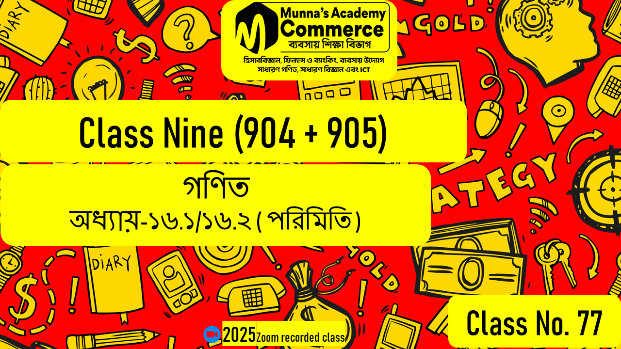 Class Nine (904,905) [Class No -77 ] গণিত - অনু: ১৬.১/১৬.২(পরিমিতি)