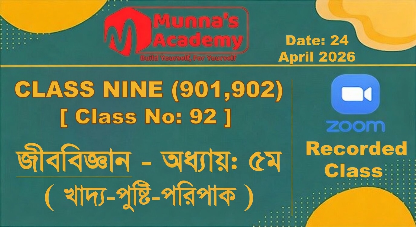 Class Nine (901,902) [ Class No: 92 ] জীববিজ্ঞান - অধ্যায়: ৫ম ( খাদ্য-পুষ্টি-পরিপাক )