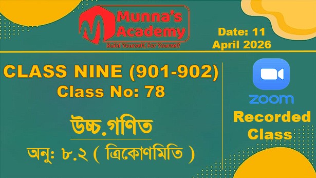 Class Nine (901,902) [ Class No: 78 ]  উচ্চ.গণিত - অনু: ৮.২ ( ত্রিকোণমিতি )