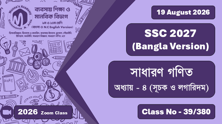 SSC 2027 - Commerce [Class No - 39/380] সাধারণ গণিত ; অধ্যায় - ৪ (সূচক)