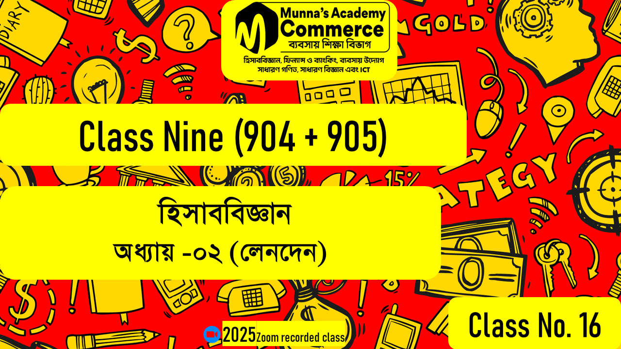 Class Nine-Commerce (904,905) [Class No - 16] হিসাববিজ্ঞান- ২য় অধ্যায় (লেনদেন)