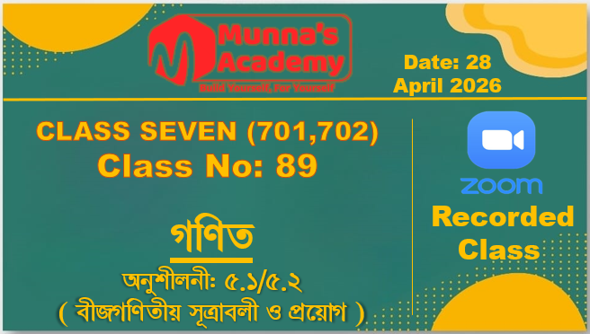 Class Seven (701,702) [Class No-89] গণিত - অনুশীলনী: ৫.১/৫.২ ( বীজগণিতীয় সূত্রাবলী ও প্রয়োগ )