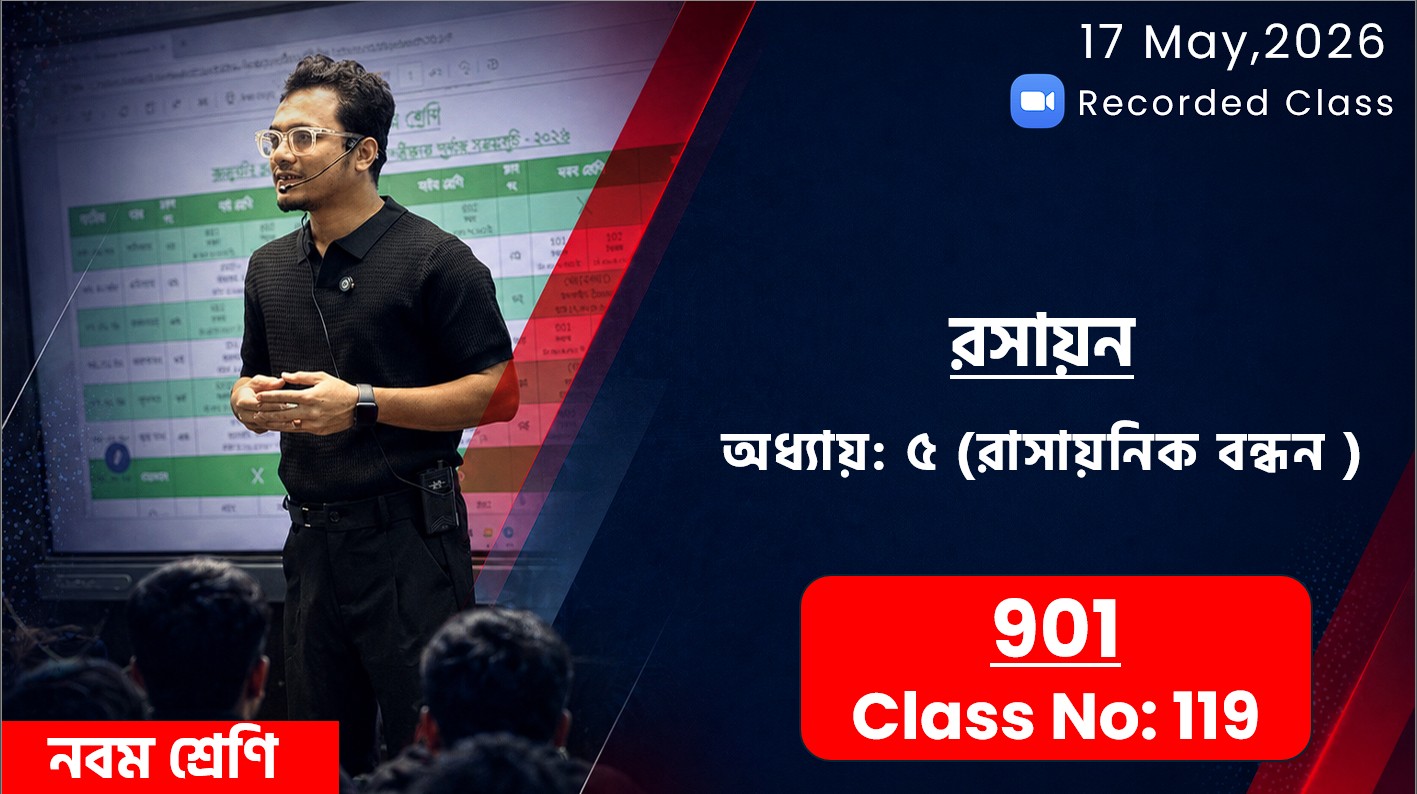 Class Nine (901) [ Class No: 119] রসায়ন- অধ্যায় ৫ (রাসায়নিক বন্ধন)
