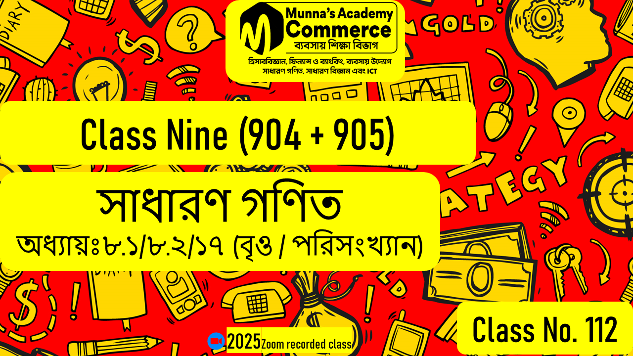 Class Nine (904,905) [ Class No -112 ] সা.গণিত - অধ্যায়: ৮.১/ ৮.২/ ১৭ ( বৃত্ত / পরিসংখ্যান )