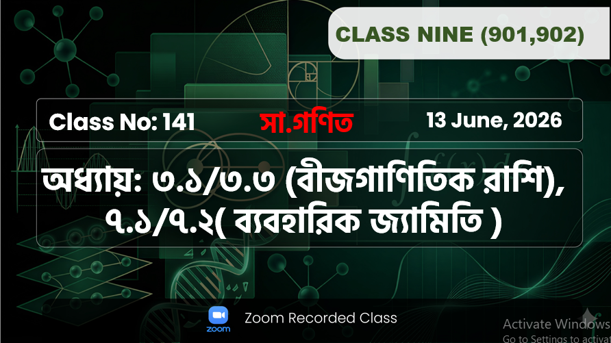 Class Nine (901,902) [ Class No:141 ] অধ্যায়: ৩.১/৩.৩ (বীজগাণিতিক রাশি),৭.১/৭.২ব‌্যবহারিক জ‌্যামিতি