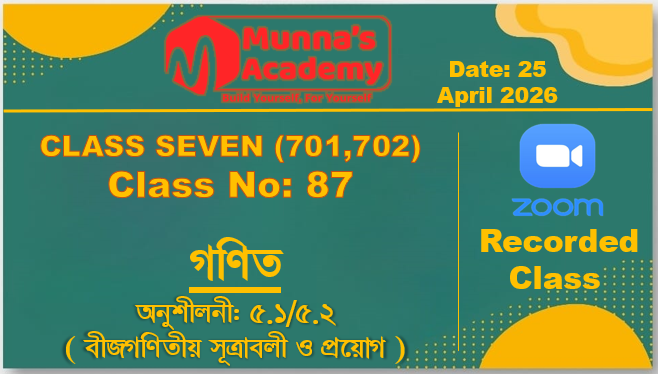 Class Seven (701,702) [Class No-87] গণিত - অনুশীলনী: ৫.১/৫.২ ( বীজগণিতীয় সূত্রাবলী ও প্রয়োগ )