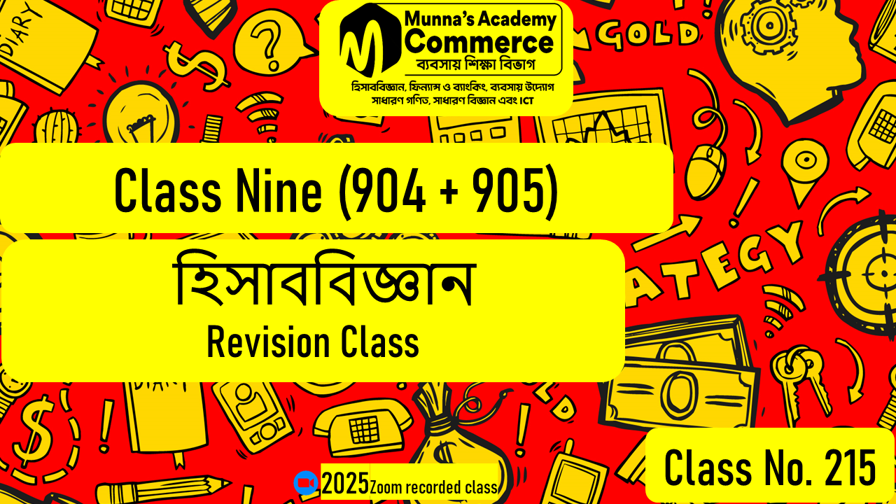 Class Nine-Commerce (904 & 905) [Class No-215] হিসাববিজ্ঞান Revision Class