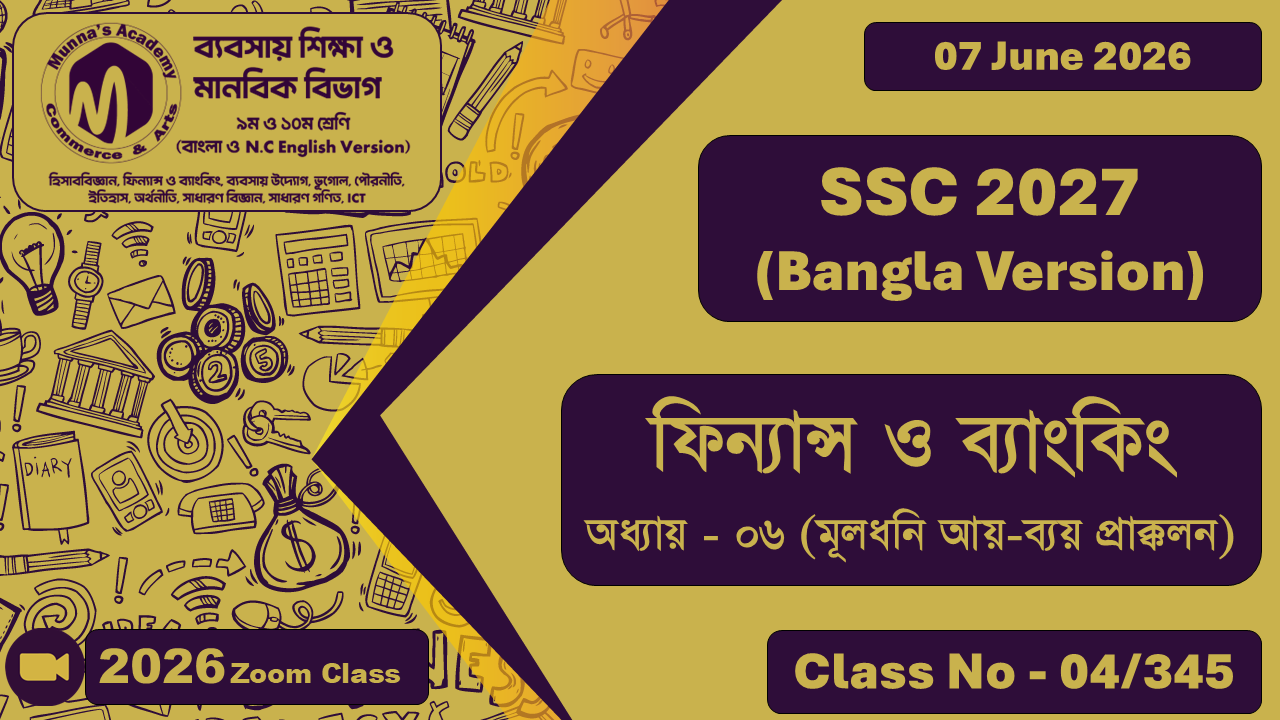 SSC 2027 - Commerce [Class No - 4/345]  ফিন্যান্স ও ব্যাংকিং, অধ্যায় - ৬ (মূলধনি আয়-ব্যয় প্রাক্কলন)