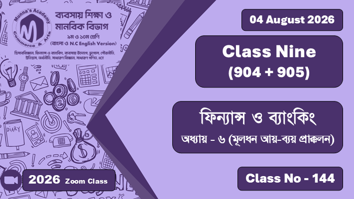 Class Nine - Commerce (904 + 905) [Class No - 144] ফিন্যান্স ও ব্যাংকিং ; অধ্যায় - ৬ (মূলধন আয়-ব্যয় প্রাক্কলন)