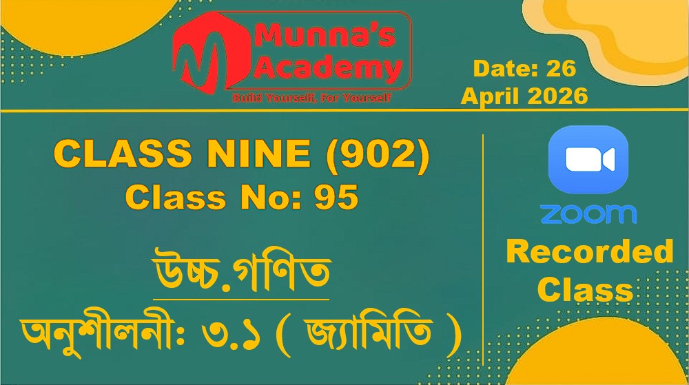 Class Nine ( 902 ) [Class No - 95 ] উচ্চ.গণিত -অনুশীলনী: ৩.১ ( জ্যামিতি )
