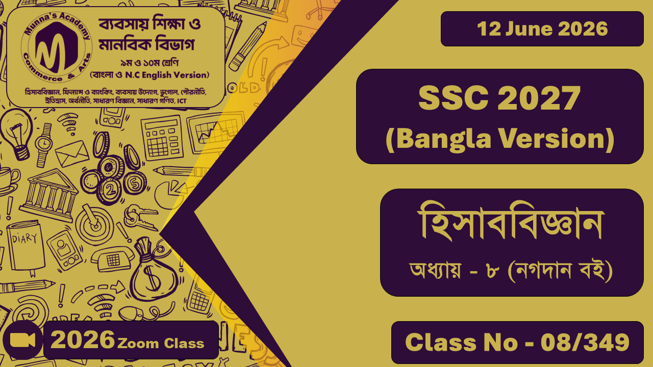 SSC 2027 - Commerce [Class No - 8/349] হিসাববজ্ঞান, অধ্যায় - ৮ (নগদান বই)