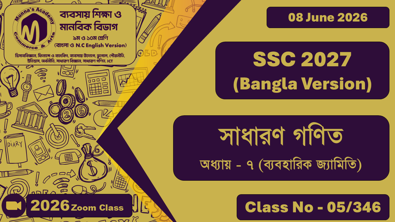 SSC 2027 - Commerce [Class No - 5/346] সাধারণ গণিত, অধ্যায় - ৭ (ব্যবহারিক জ্যামিতি)