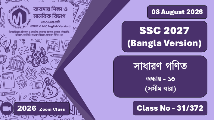 SSC 2027 - Commerce & Arts [Class No - 31/372] সাধারণ গণিত ; অধ্যায়  -১৩ (সসীম ধারা)