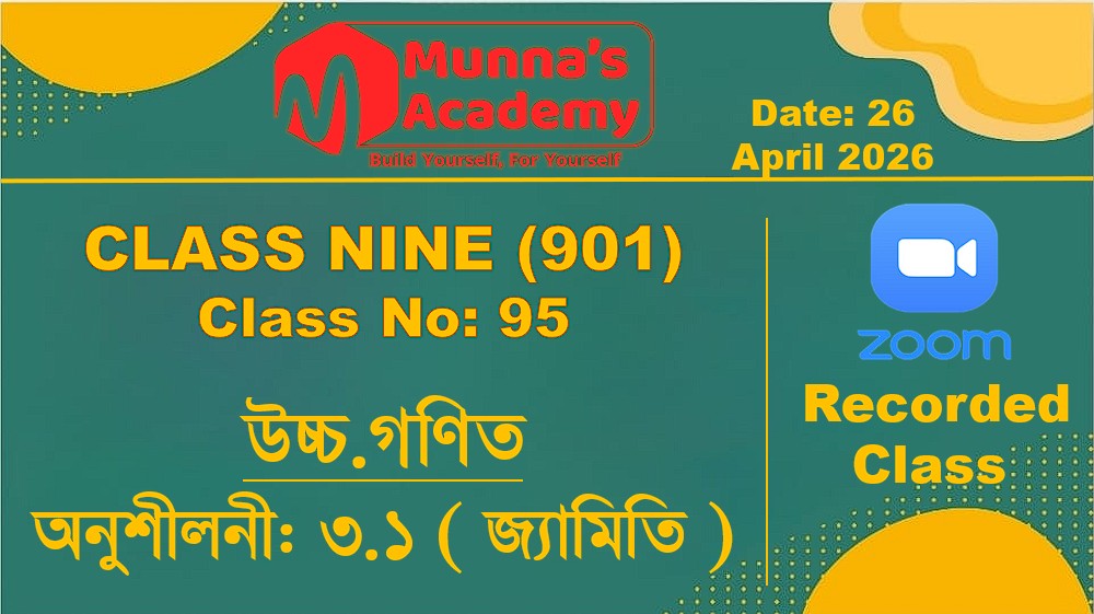 Class Nine ( 901 ) [Class No - 95 ] উচ্চ.গণিত -অনুশীলনী: ৩.১ ( জ্যামিতি )