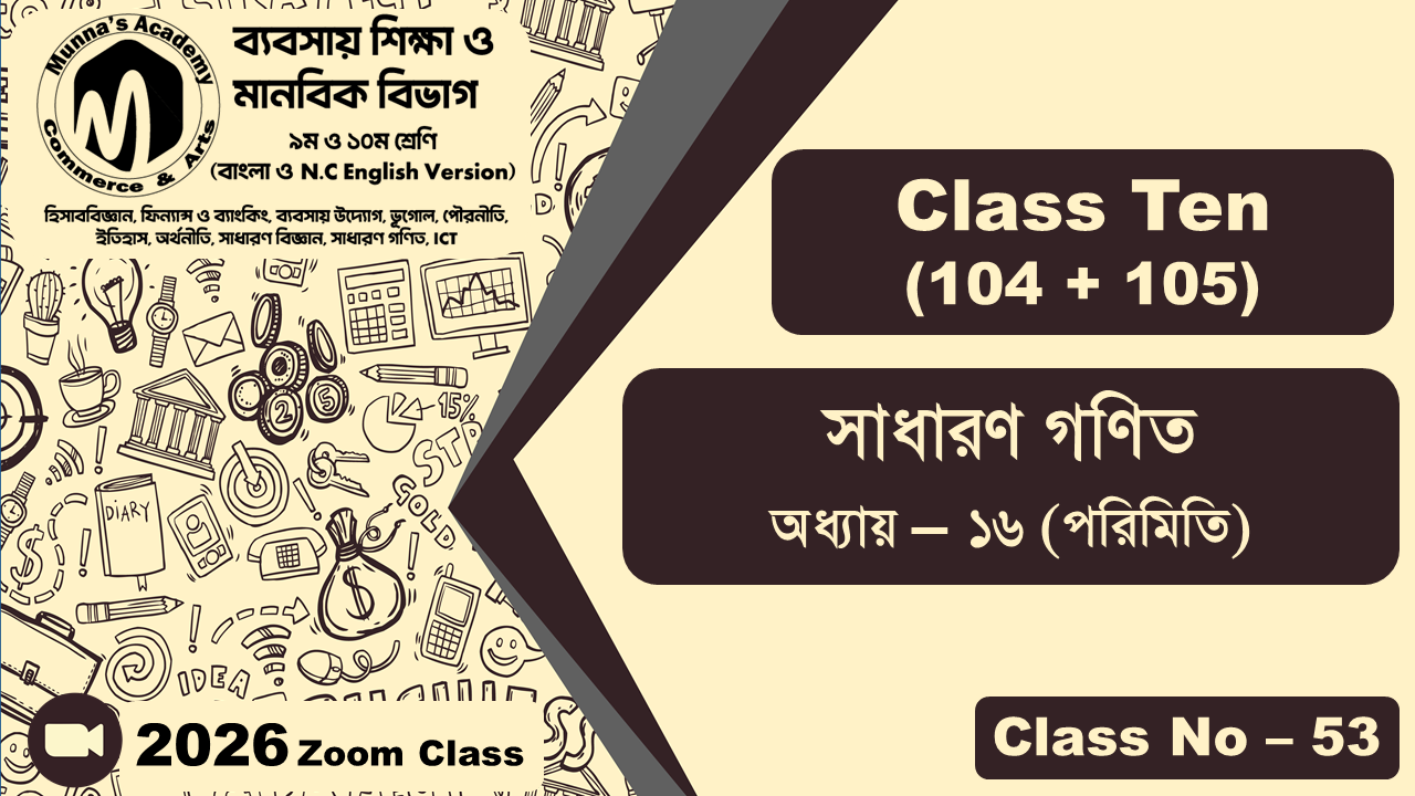 Class Ten - Commerce (104 + 105) [Class No - 53] সাধারন গণিত, অধ্যায় - ১৬ (পরিমিতি)