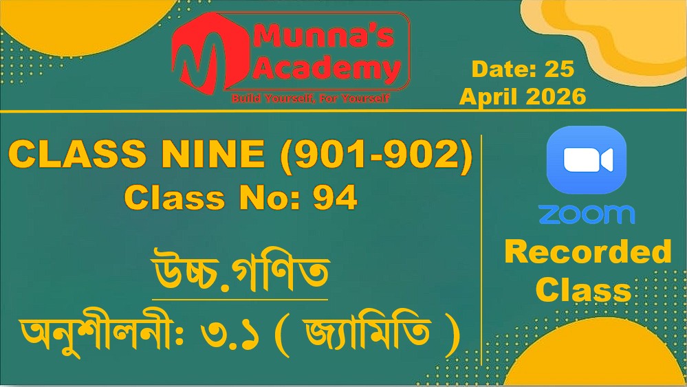 Class Nine ( 901,902 ) [Class No - 94 ] উচ্চ.গণিত -অনুশীলনী: ৩.১ ( জ্যামিতি )
