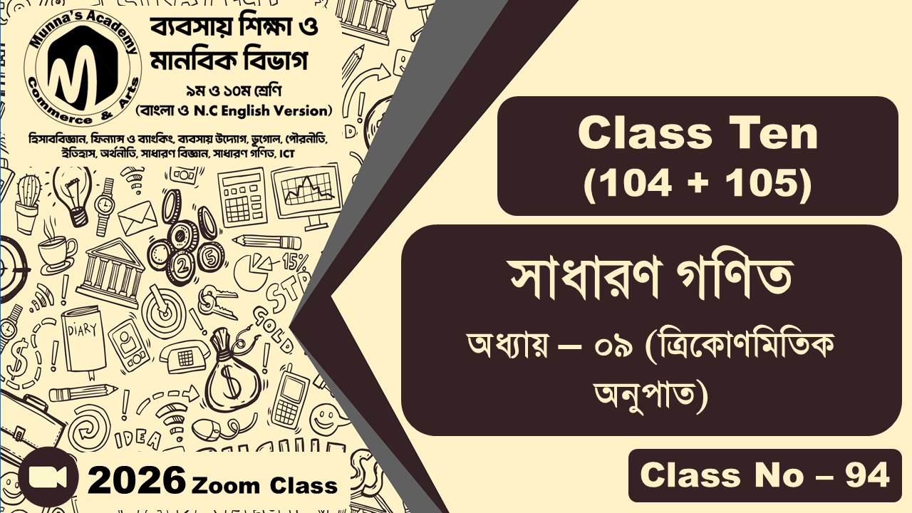 Class Ten - Commerce (104 + 105) [Class No - 94] সাধারন গণিত, অধ্যায় - ০৯ (ত্রিকোণমিতিক অনুপাত)