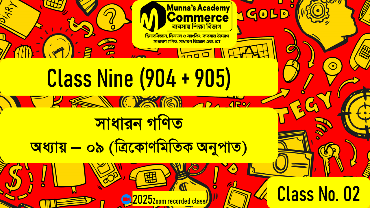 Class Nine (904,905) [Class No - 02] সাধারণ গণিত - (৯ম অধ্যায়) ত্রিকোণমিতিক অনুপাত (৯.১/৯.২)