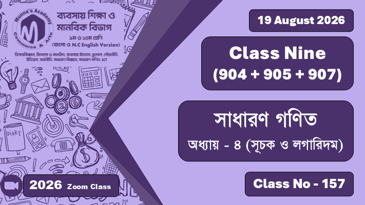 Class Nine - Commerce & Arts (904 + 905 + 907) [Class No - 157] সাধারণ গণিত ; অধ্যায় - ৪ (সূচক)