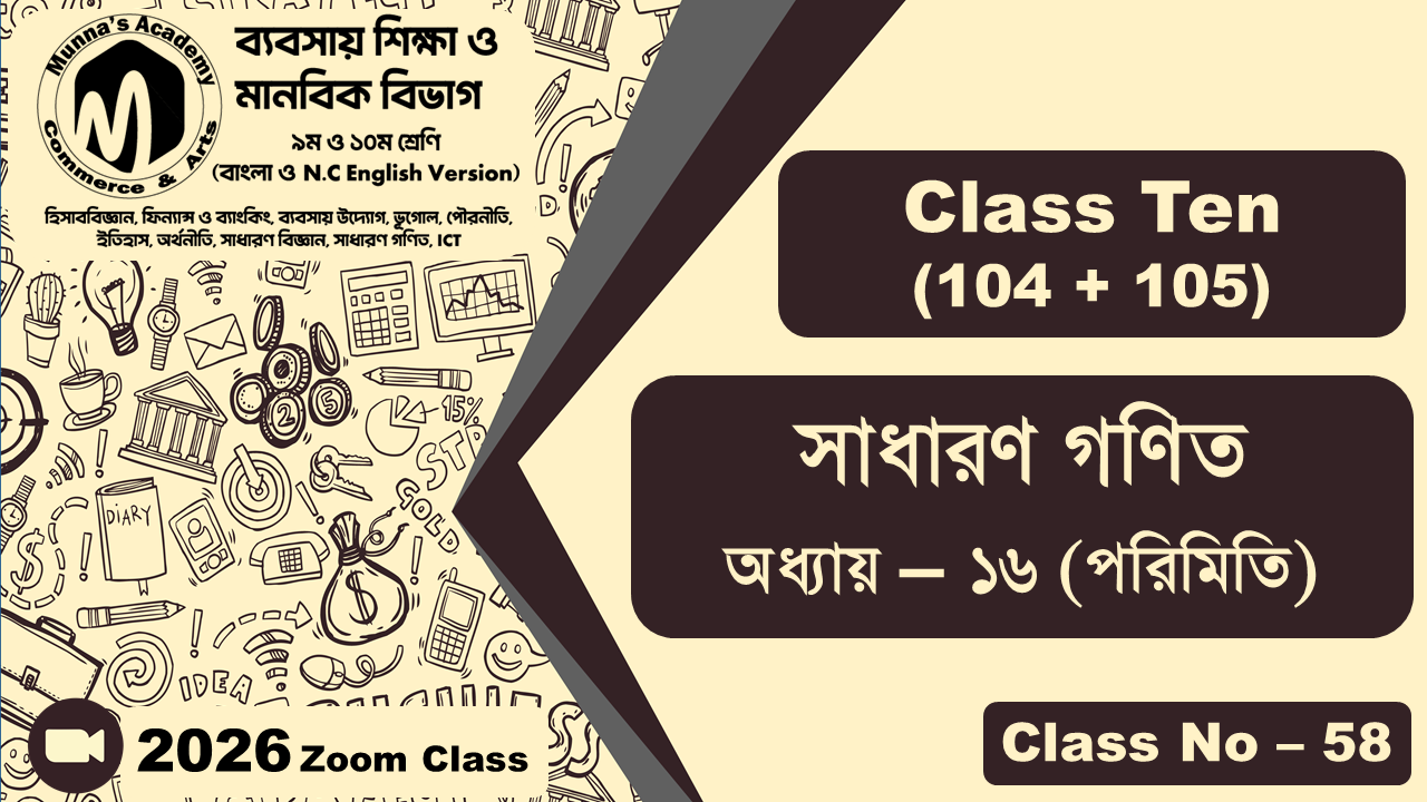 Class Ten - Commerce (104 + 105) [Class No - 58] সাধারন গণিত, অধ্যায় - ১৬ (পরিমিতি)