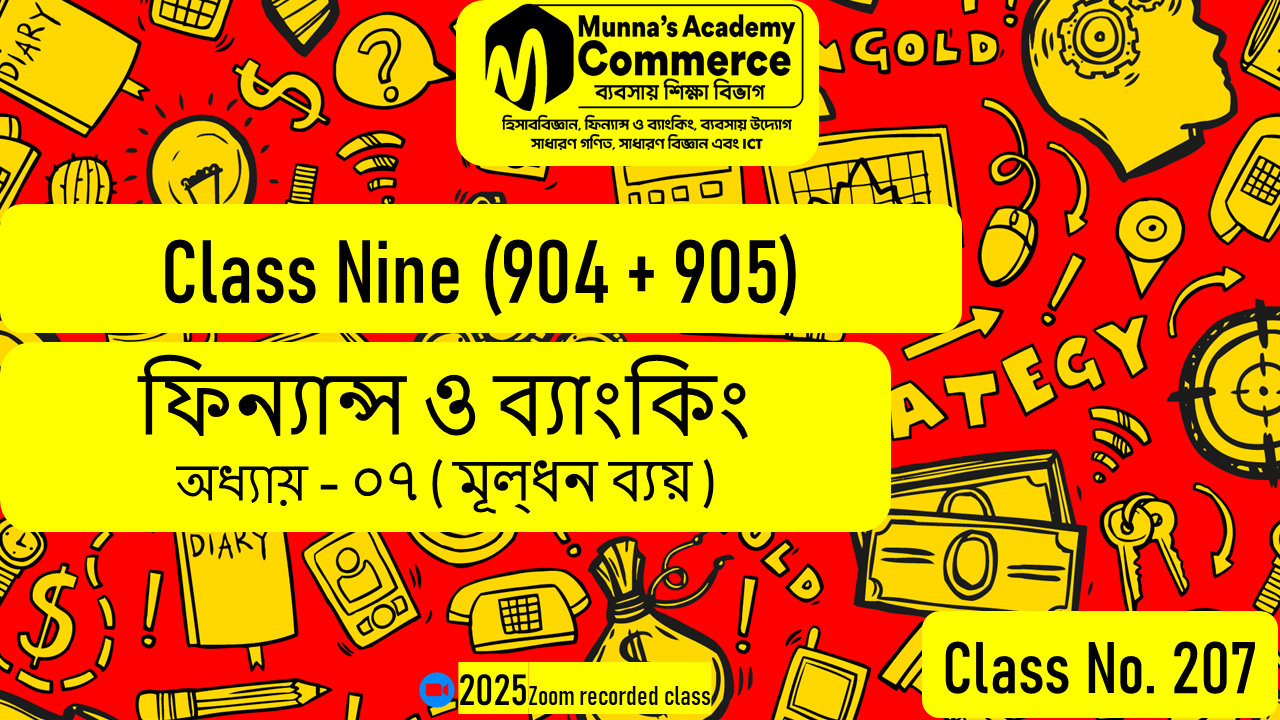 Class Nine-Commerce (904 & 905) [Class No-207] ফিন্যান্স ও ব্যাংকিং, অধ্যায়: ০৭ (মূলধন ব্যয়)
