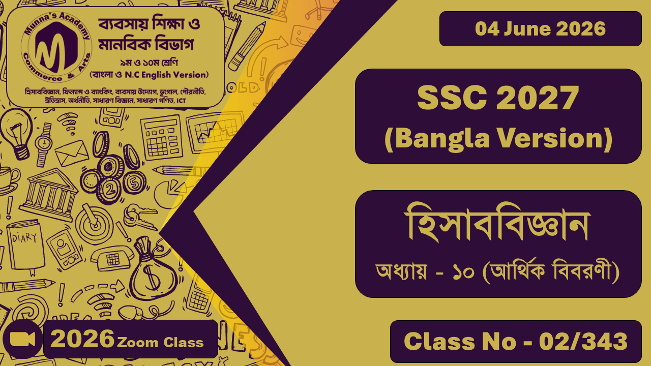 SSC 2027 - Commerce [Class No - 2/343] হিসাববিজ্ঞান, অধ্যায় - ১০ (আর্থিক বিবরণী)