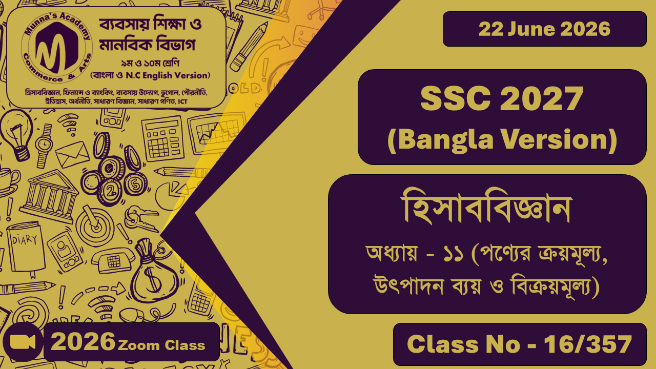 SSC 2027 - Commerce [Class No - 16/357] হিসাববিজ্ঞান অধ্যায় - ১১ (পণ্যের ক্রয়মূল্য, উৎপাদন ব্যয় ও বিক্রয়মূল্য)