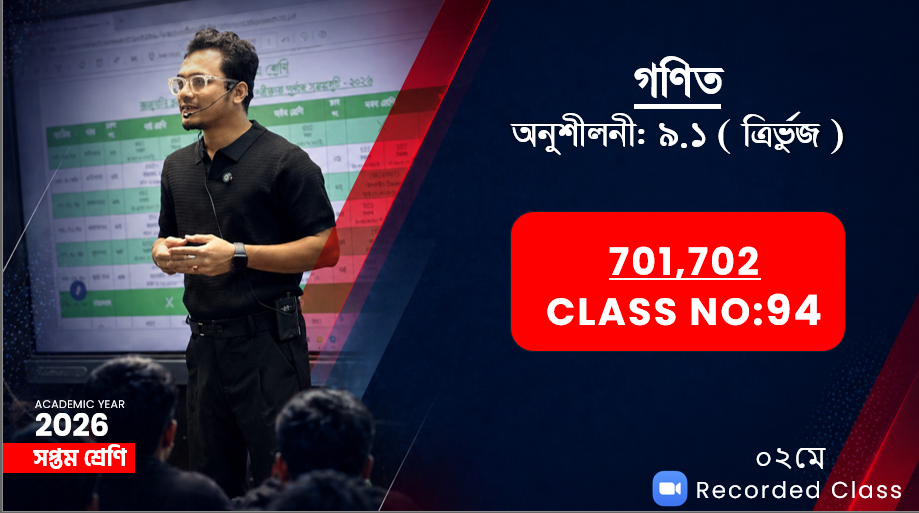 Class Seven (701,702) [Class No-94] গণিত - অনুশীলনী: ৯.১ ( ত্রির্ভুজ)
