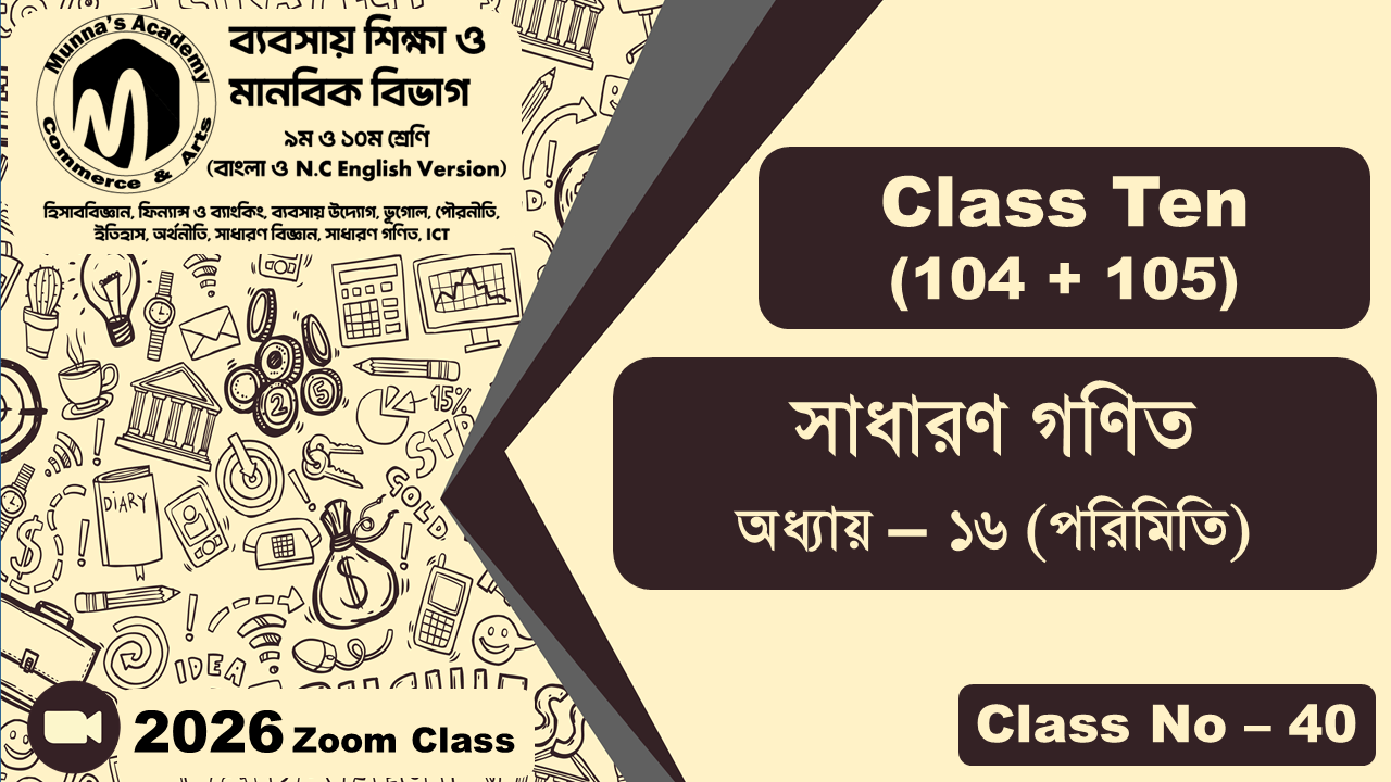 Class Ten-Commerce (104 + 105) [Class No-40] সাধারন গণিত, অধ্যায় - ১৬ (পরিমিতি)