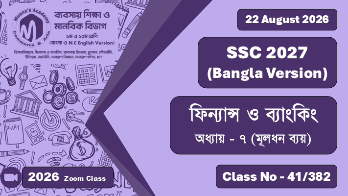 SSC 2027 - Commerce [Class No - 41/382] ফিন্যান্স ও ব্যাংকিং ; অধ্যায় - ৭ (মূলধন ব্যয়)
