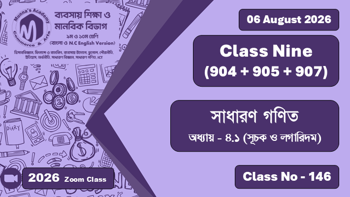 Class Nine - Commerce & Arts (904 + 905+907) [Class No - 146] সাধারণ গণিত ; অধ্যায় - ৪.২ (সূচক ও লগারিদম)