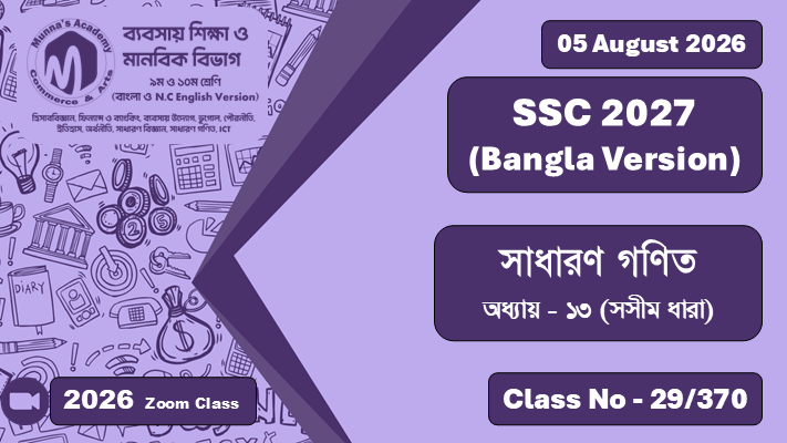 SSC 2027 - Commerce [Class No - 29/370] সাধারণ গণিত ; অধ্যায়  - ১৩ (সসীম ধারা)